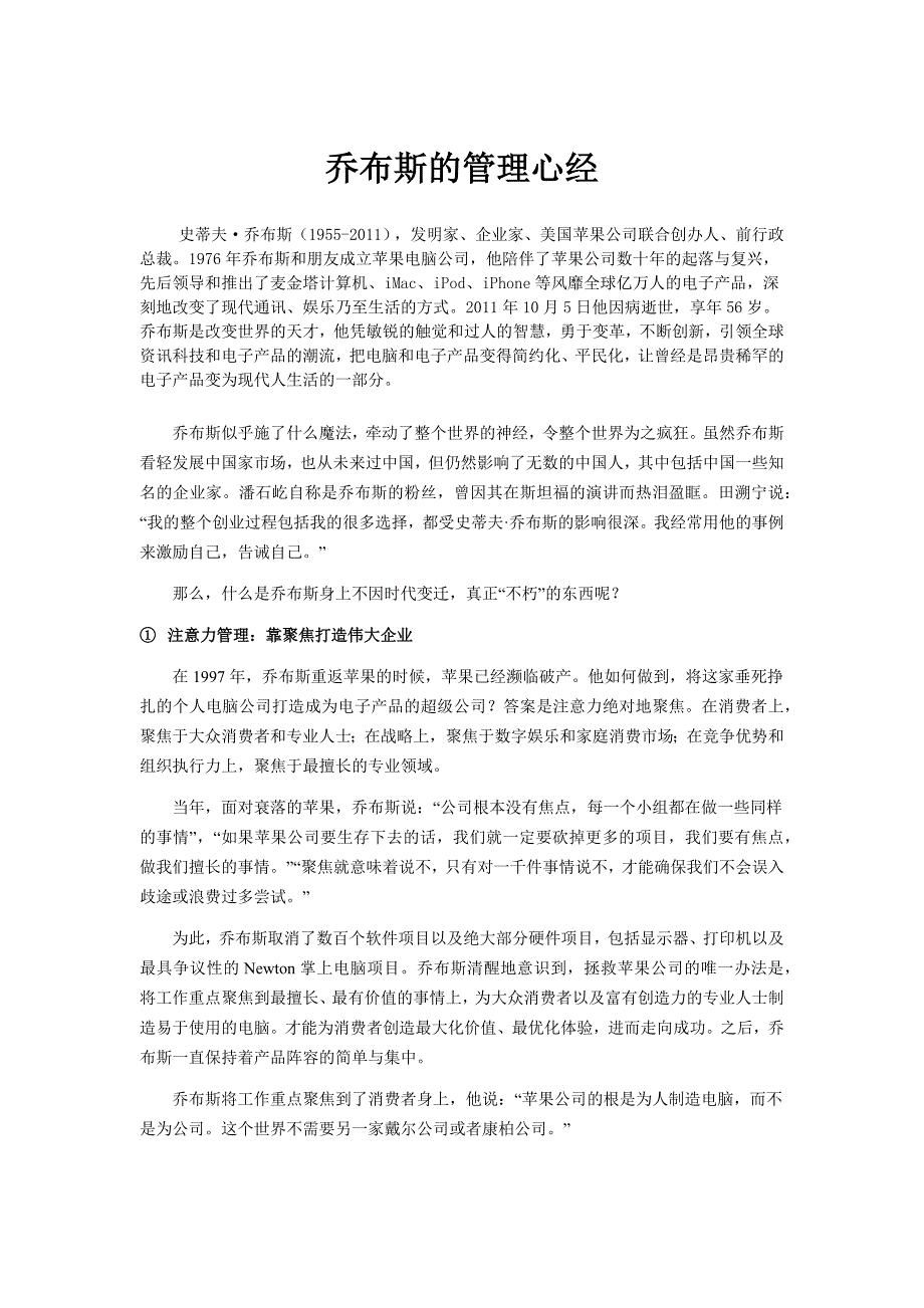 乔布斯与他的团队_第1页