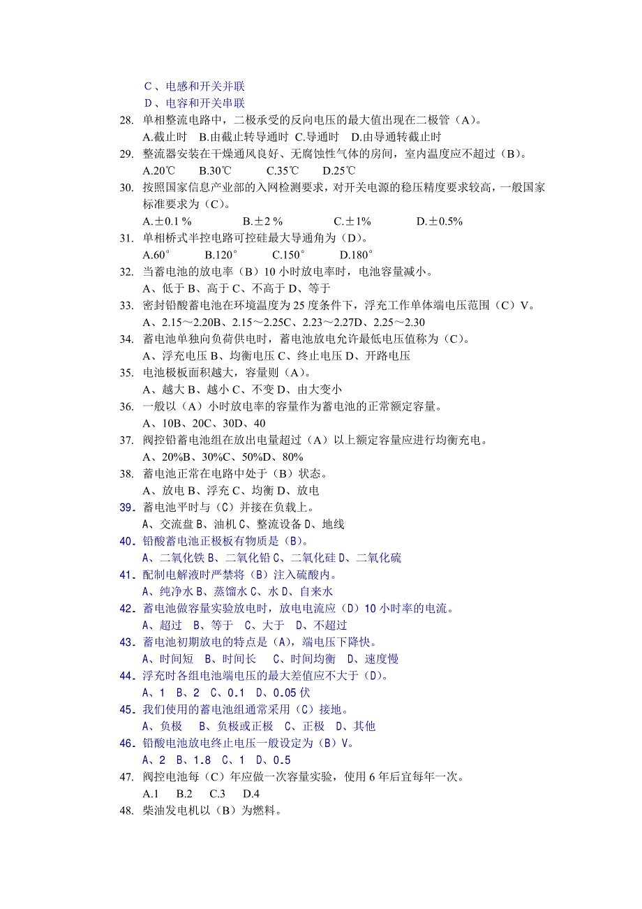 通信工程师通信电源专业习题集_第4页