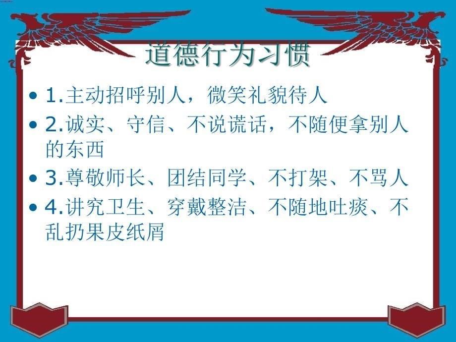 《好习惯伴我健康成长》主题班会课件_第5页