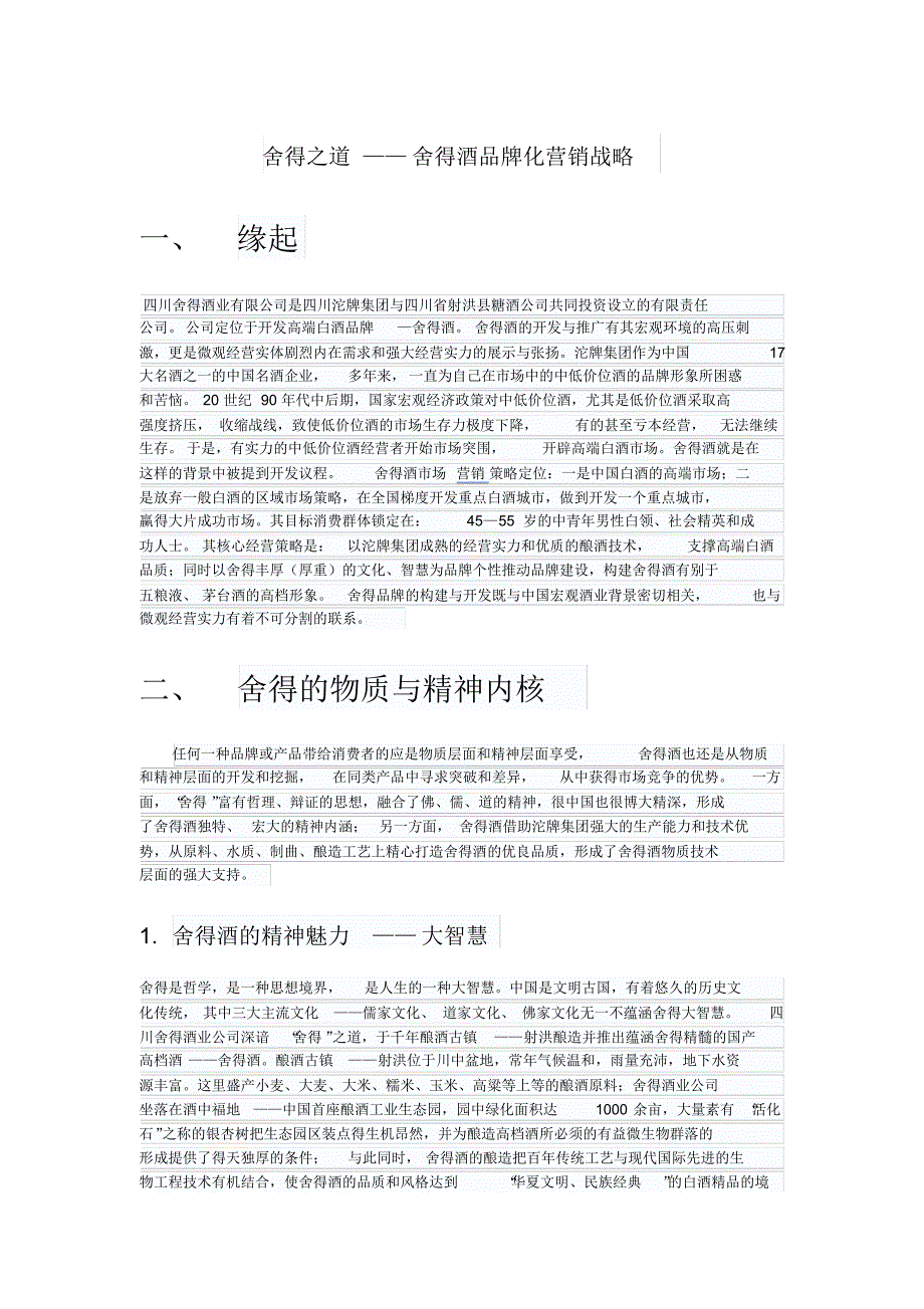 舍得之道——舍得酒品牌化营销战略_第1页