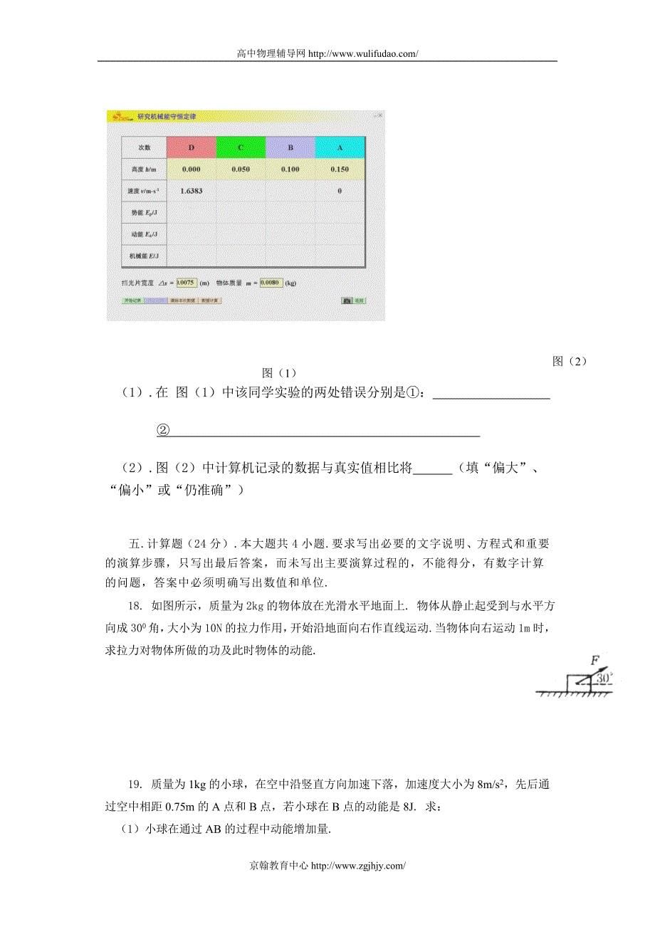 2009年高一物理下学期期中_第5页