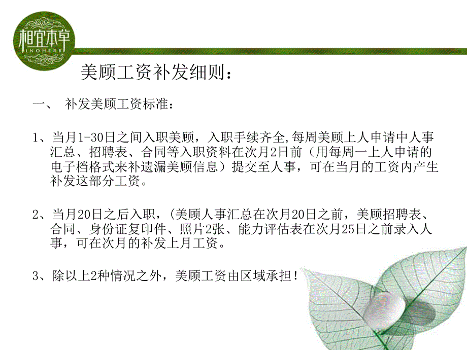 补发美顾薪资管理细则_第2页