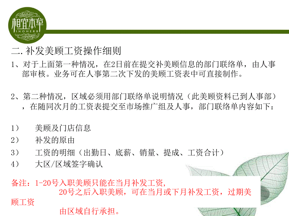 补发美顾薪资管理细则_第3页