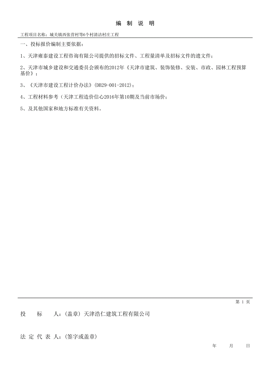 城关镇西张营村等6个村清洁村庄工程浩仁_第2页