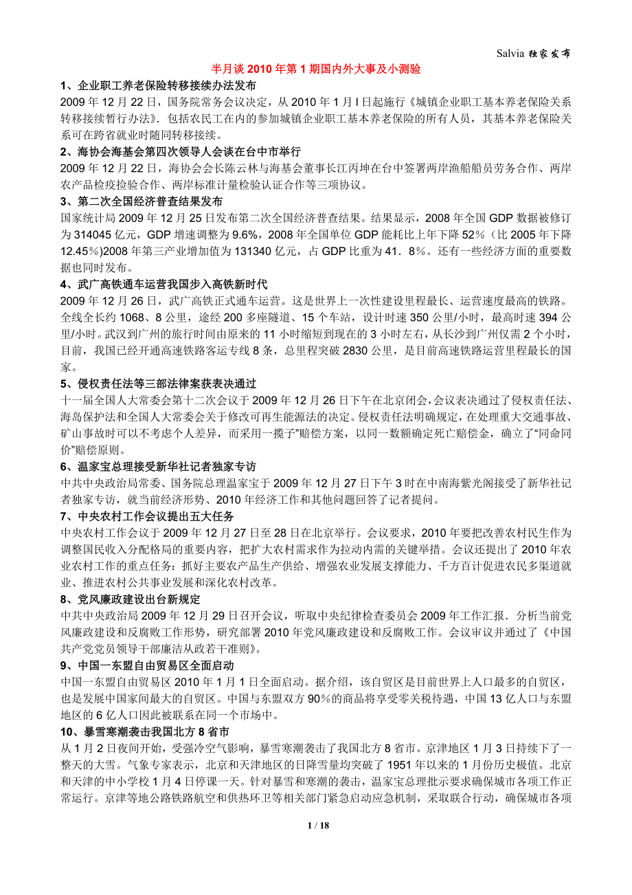 半月谈2010年第1-15期国内外大事及小测验_第1页