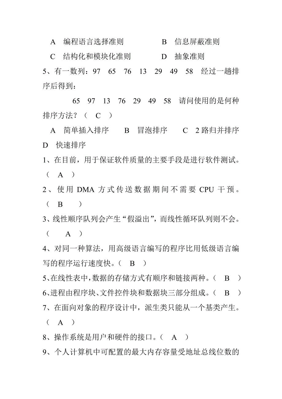 四川省计算机2级vf基础题_第2页