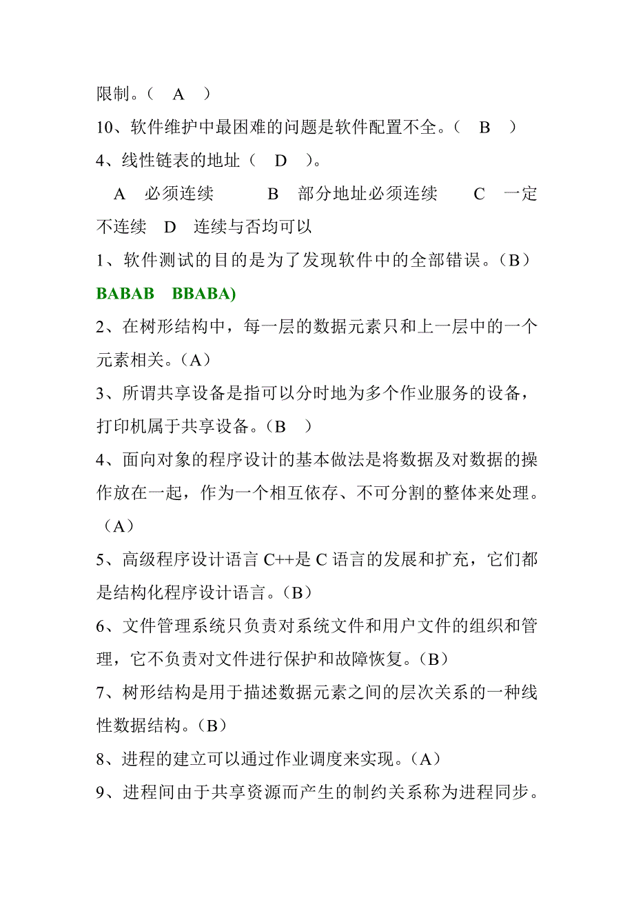 四川省计算机2级vf基础题_第3页