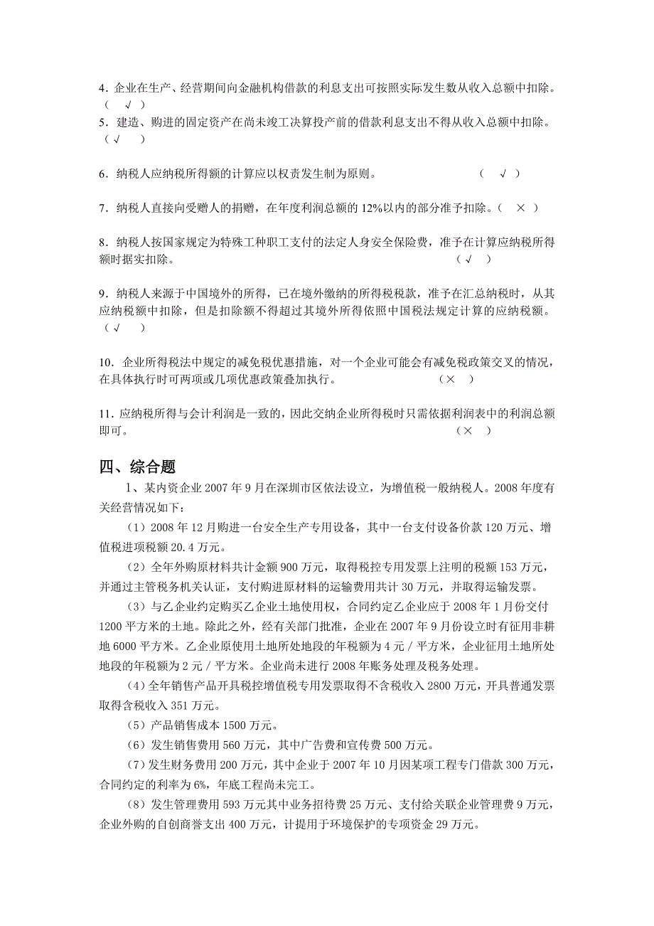 练习题(四)-完成远程教育个人修改的最完整版_第4页