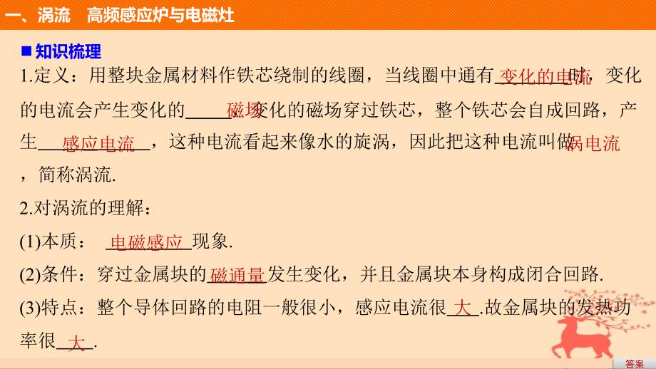 2017_2018学年高中物理第一章电磁感应7涡流选学课件教科版选修_第4页