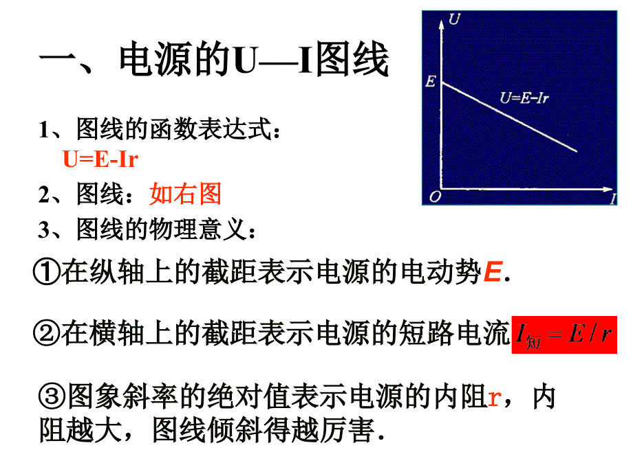 闭合电路欧姆定律(二)_第3页