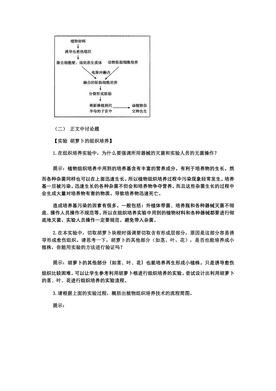 细胞工程——课堂讨论与课后练习答案与提示_第2页