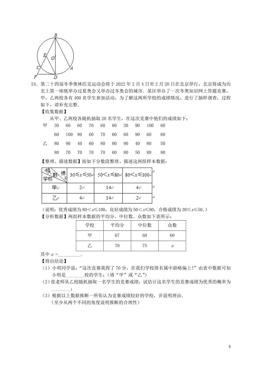 北京市丰台区2018届九年级数学5月统一测试（一模）试题_第5页