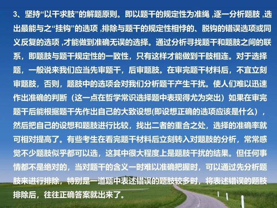 高考政治选择题答题技巧_第5页