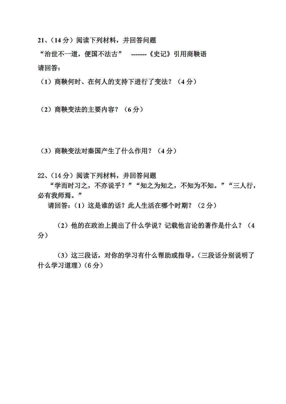 七上历史第一二单元检测题_第3页