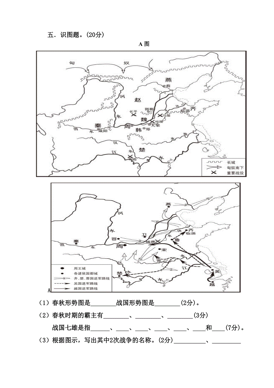 七上历史第一二单元检测题_第4页