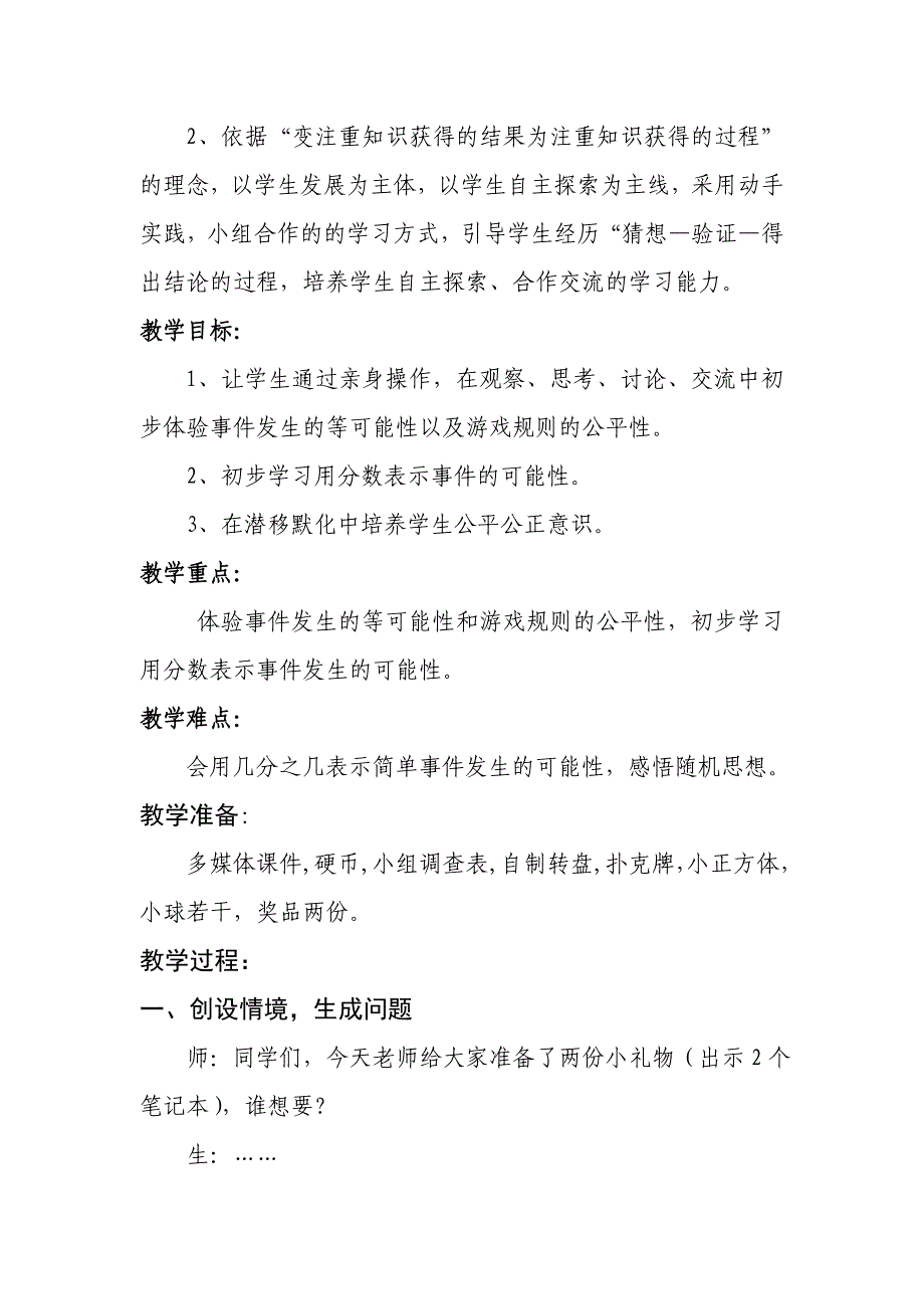 让学生穿梭在思维的丛林中_第2页