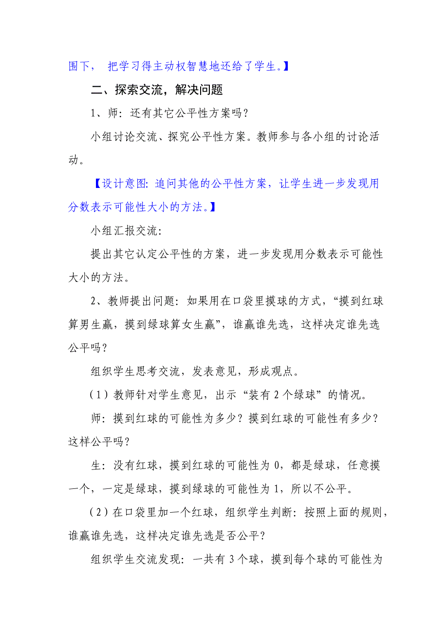 让学生穿梭在思维的丛林中_第4页