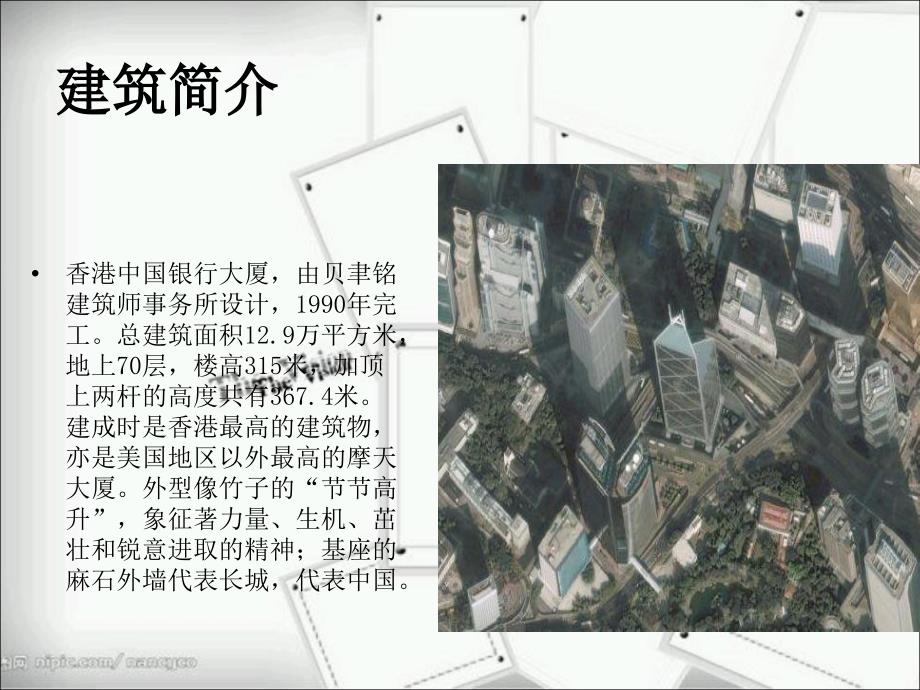 香港中银大厦建筑分析解析_第3页