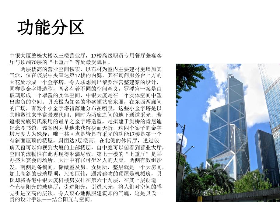 香港中银大厦建筑分析解析_第4页