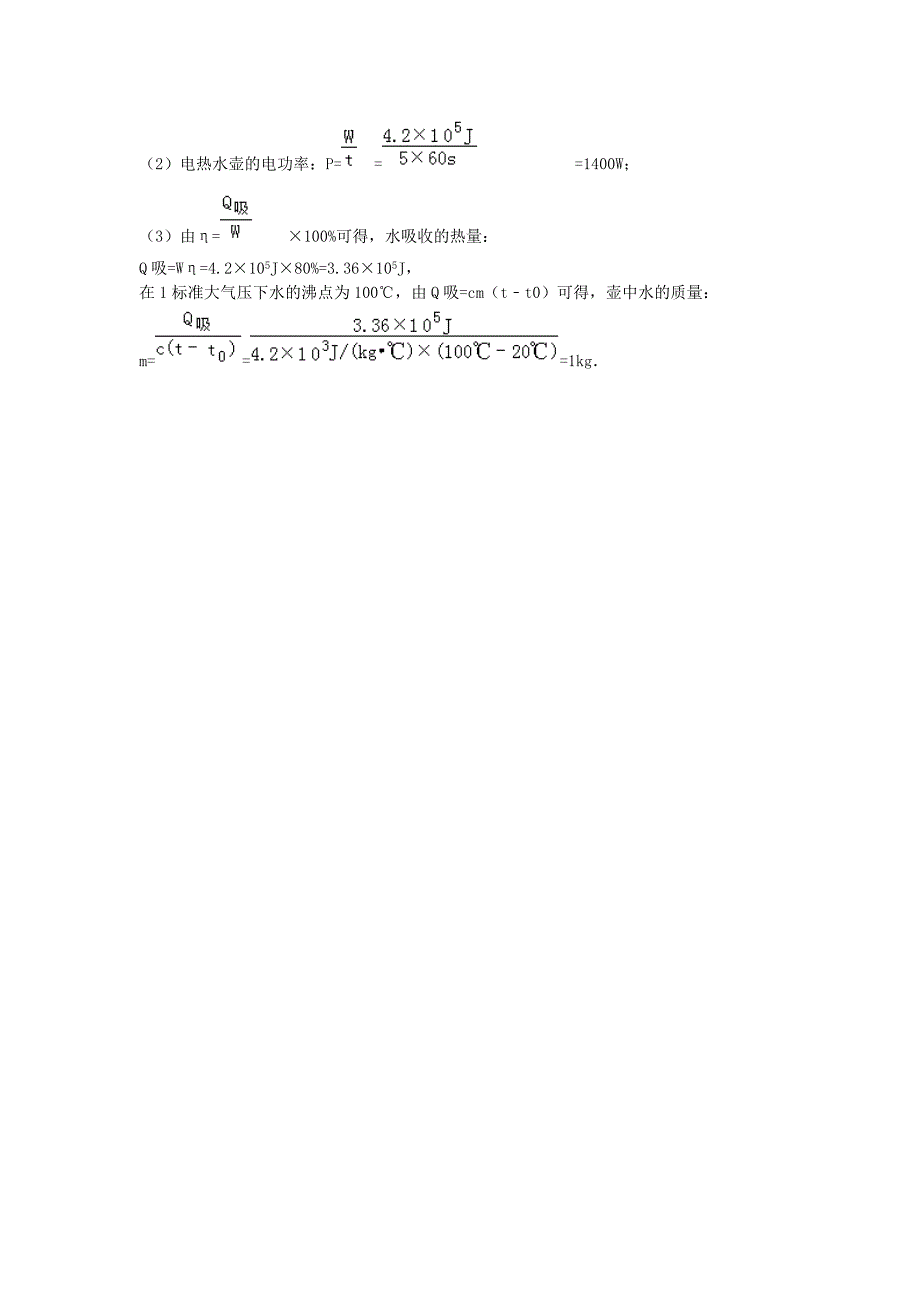 内蒙古赤峰市联盟校会2018年中考理综一模考试试题物理答案_第2页