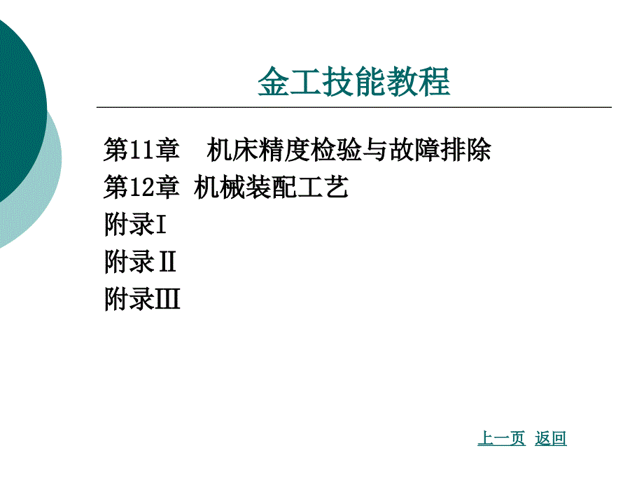 金工技能教程_第4页