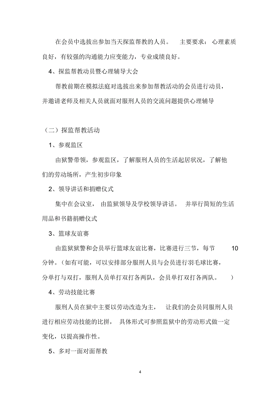 法律援助历年活动策划与总结大集合_第4页