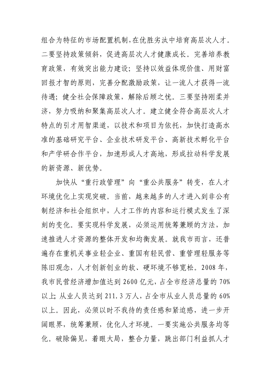 加快三个转变实现三个突破充分发挥人才在科学发展中的引领和支撑作用_第3页