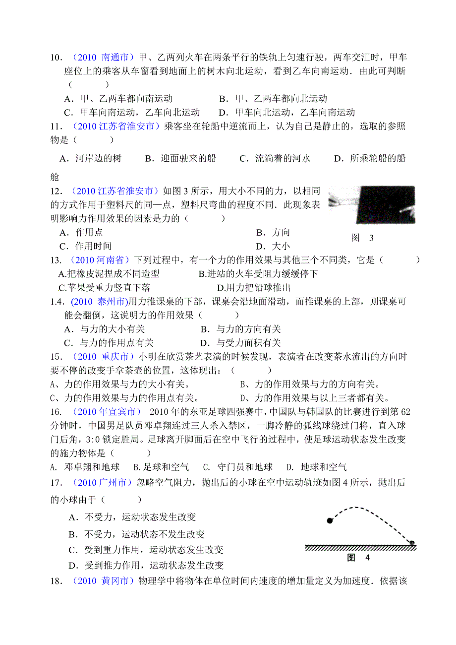 2010专题运动和力_第2页