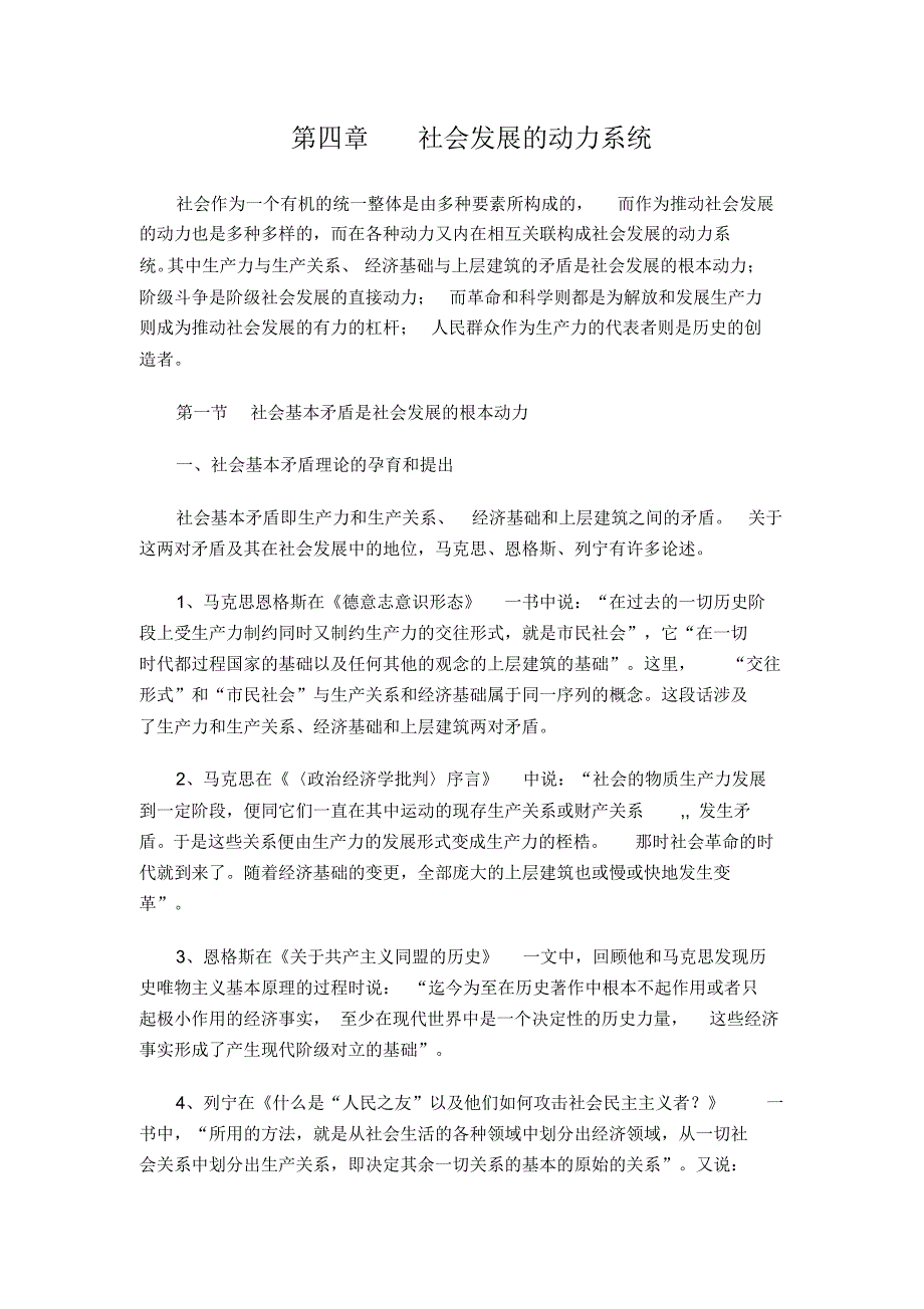 社会发展的动力系统_第1页