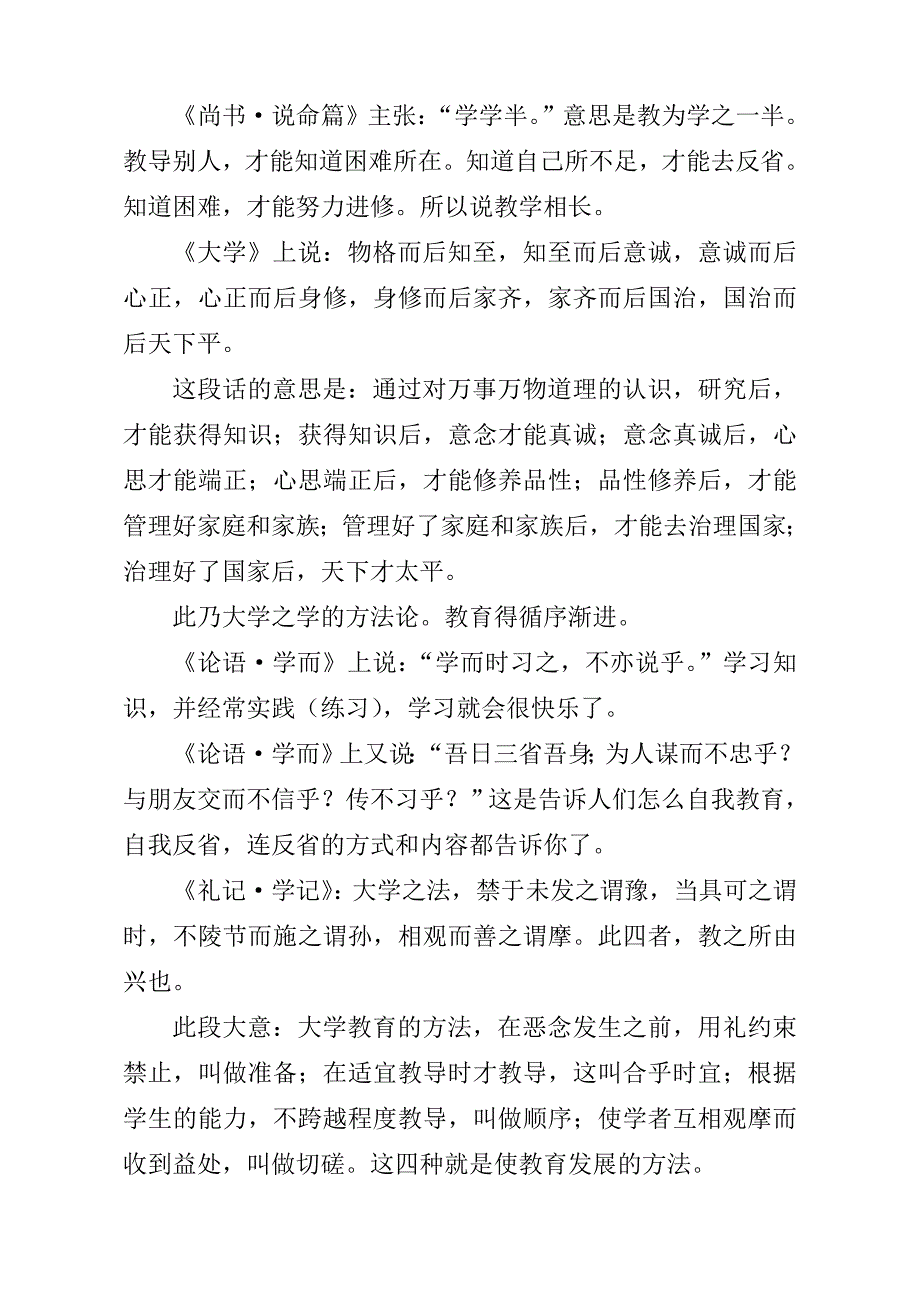 论儒家教育的成败_第3页