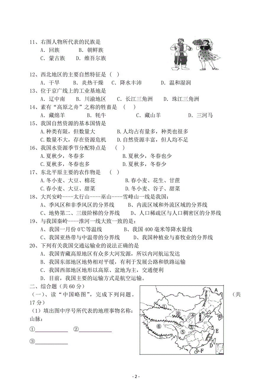 2010——2011年八年级期末考试_第2页