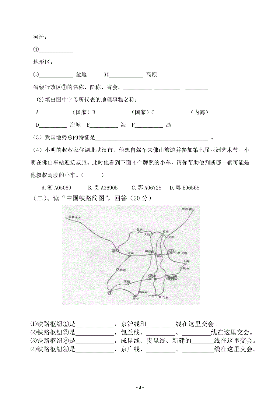 2010——2011年八年级期末考试_第3页