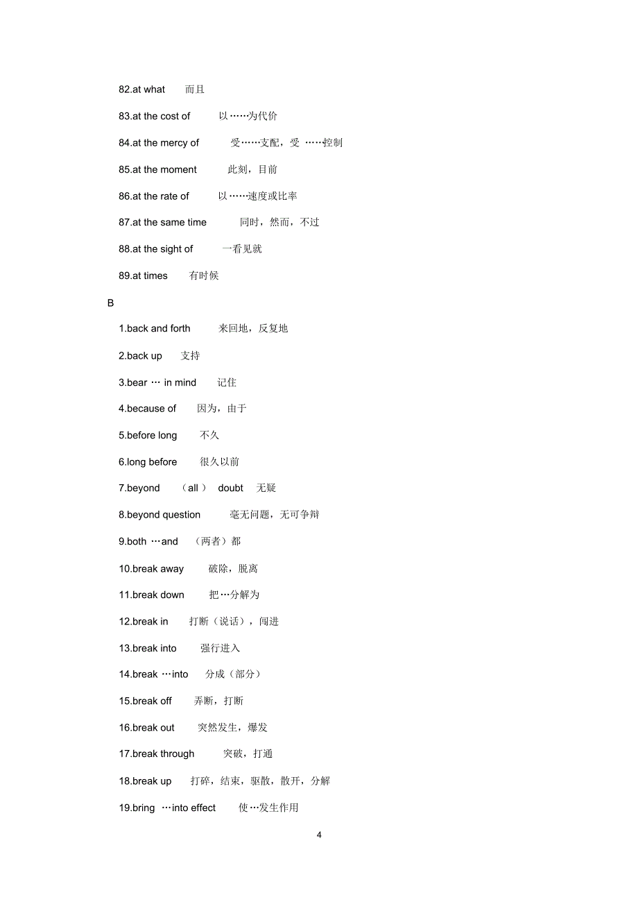 英语(二)词组总汇_第4页