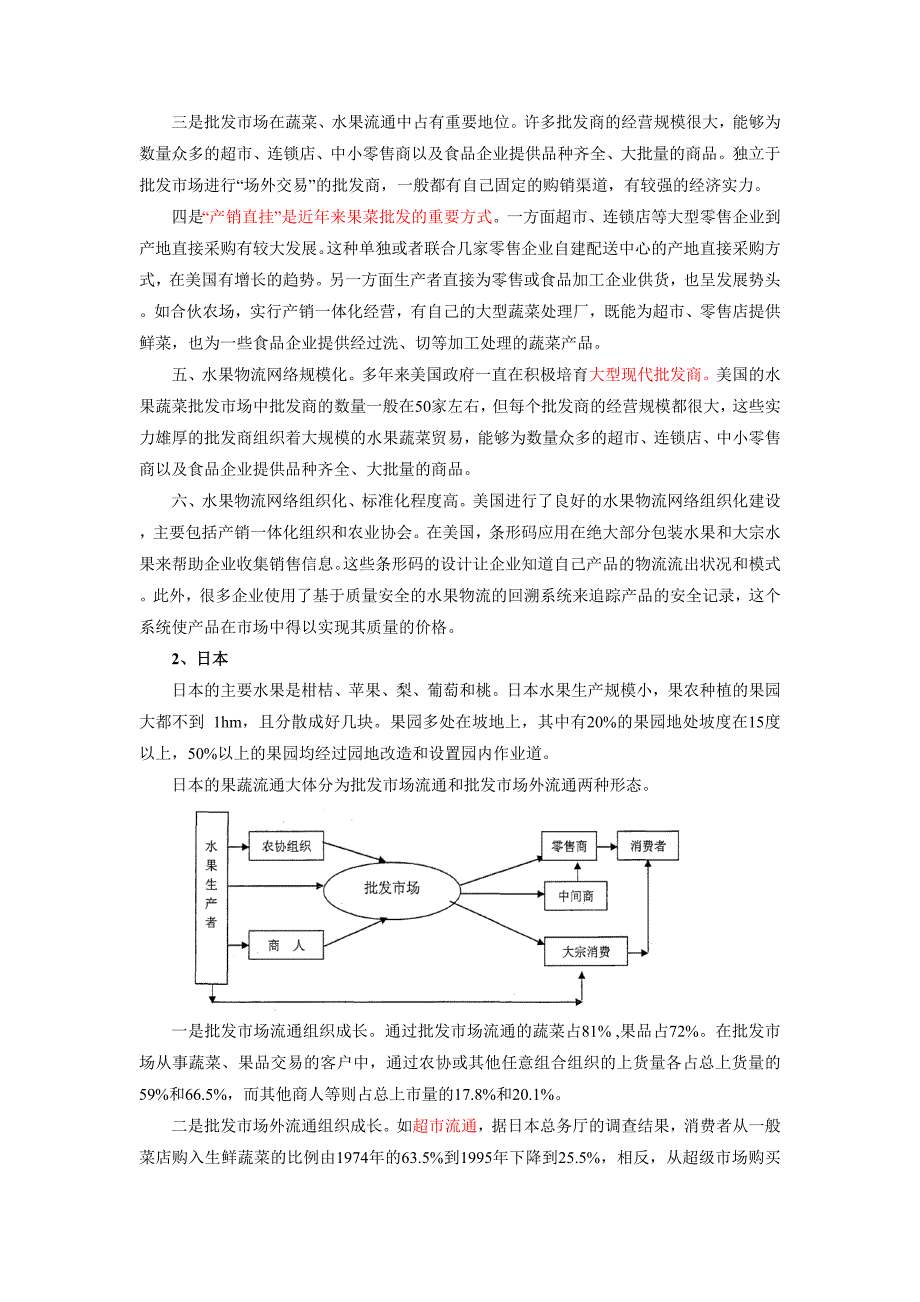 国外果品流通现状_第2页