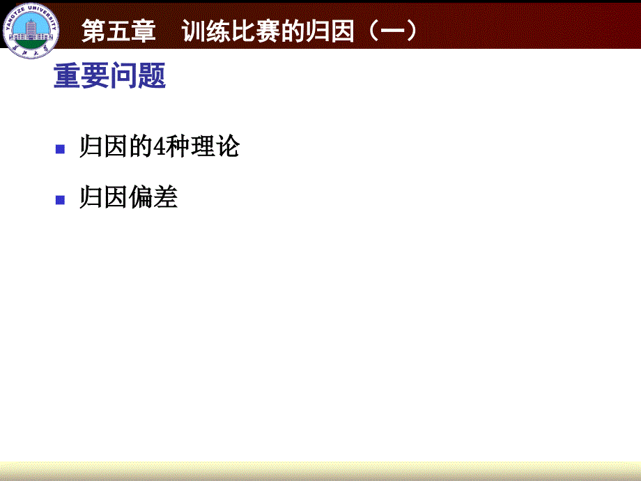 运动心理学5_第2页