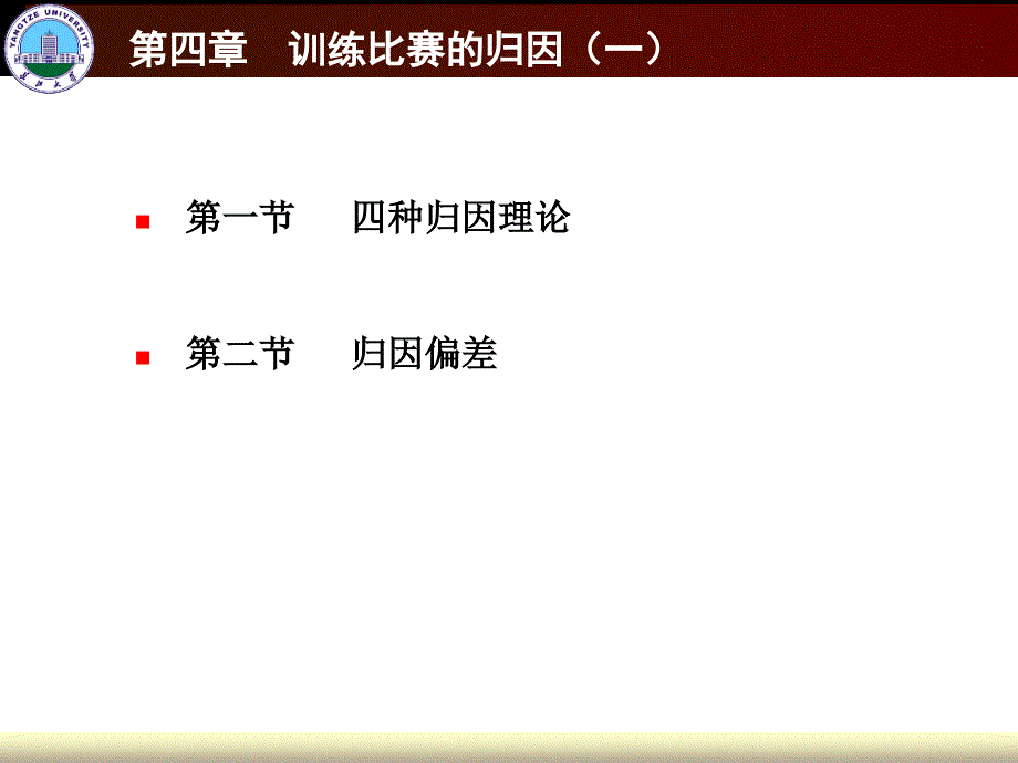 运动心理学5_第3页