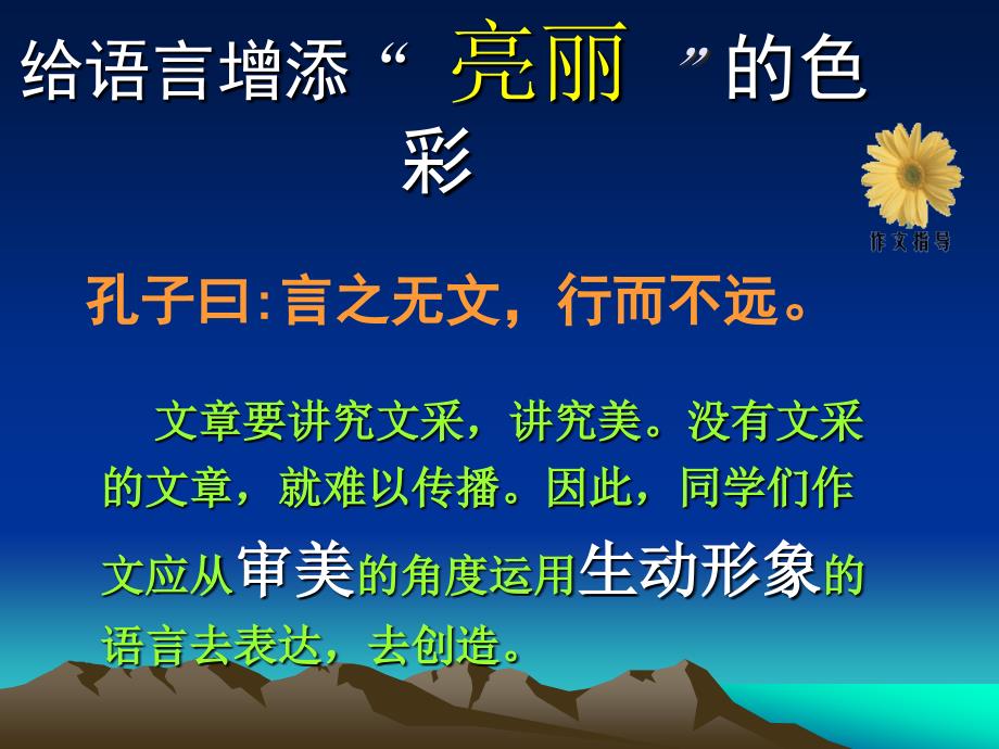 河北省平泉县第四中学2015年度中考语文专题复习-作文语言锤炼(共30张)_第4页