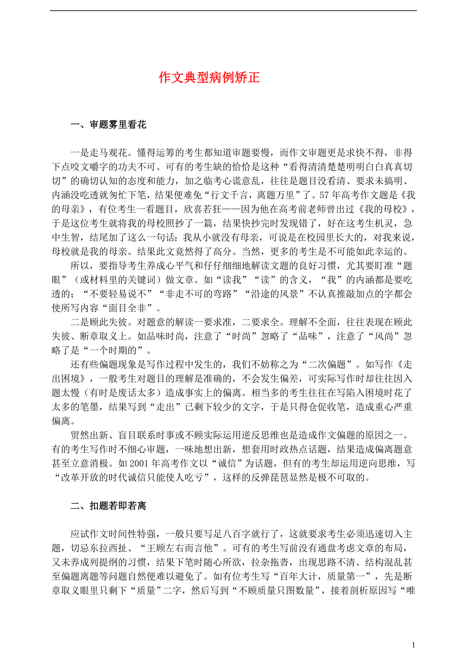 作文典型病例矫正_第1页