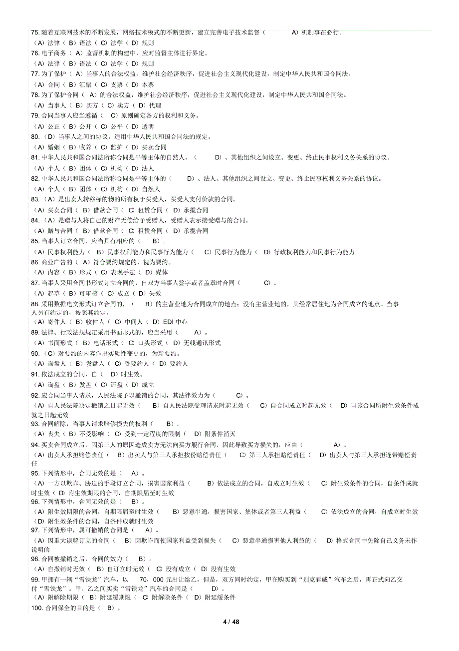 电子商务师三级理论试题(新版)_第4页