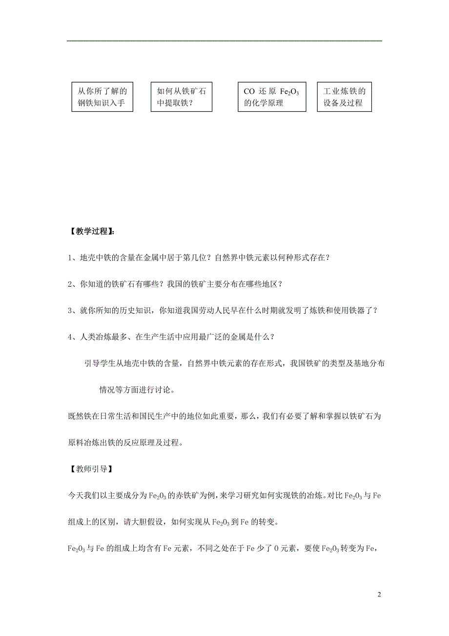 九年级化学全册5.2铁的冶炼合金教案沪教版_第2页