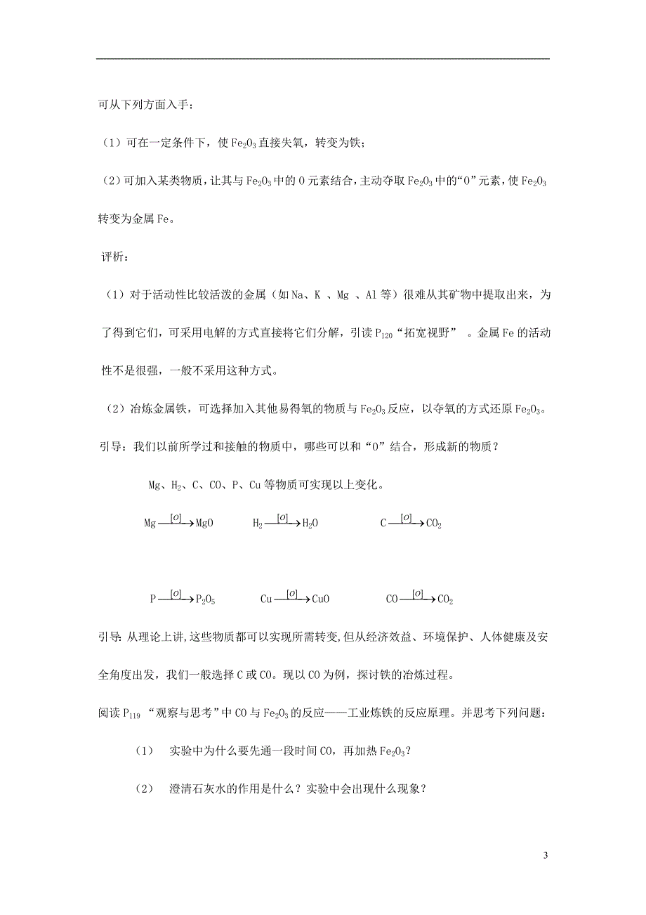 九年级化学全册5.2铁的冶炼合金教案沪教版_第3页