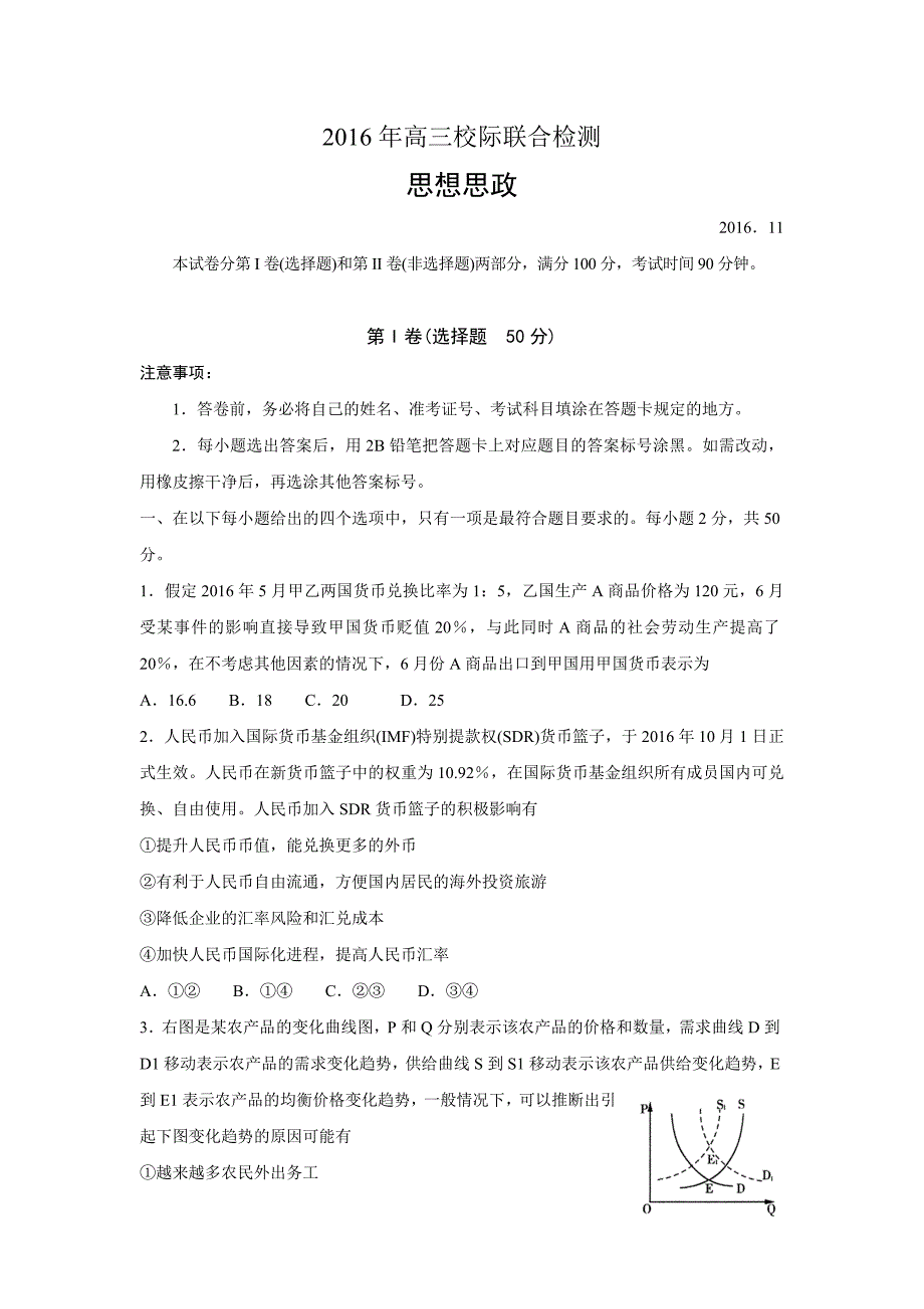 山东省日照市2017届高三上学期期中考试政治试题.doc_第1页