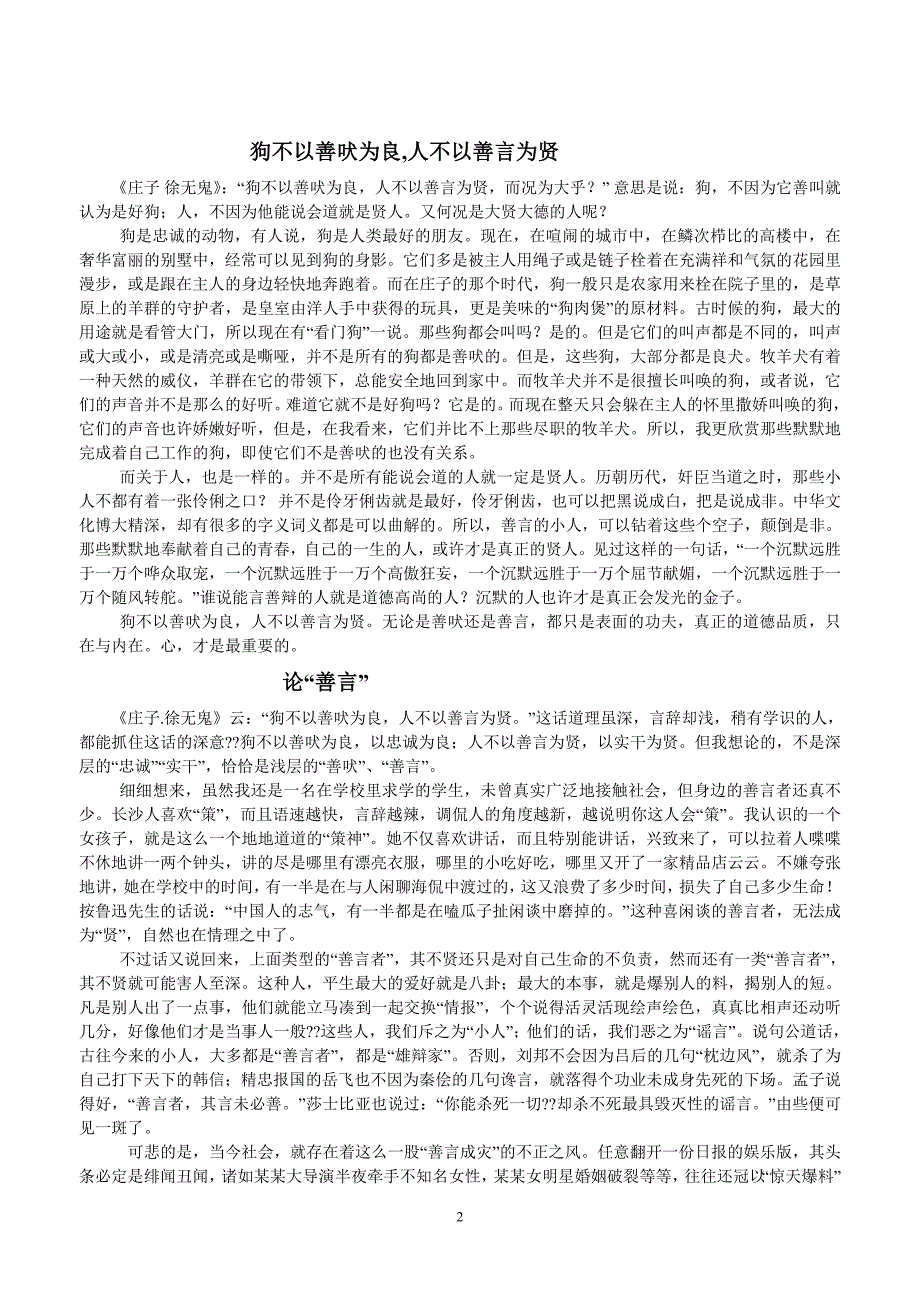 多思善想学习选取立论的角度_第2页