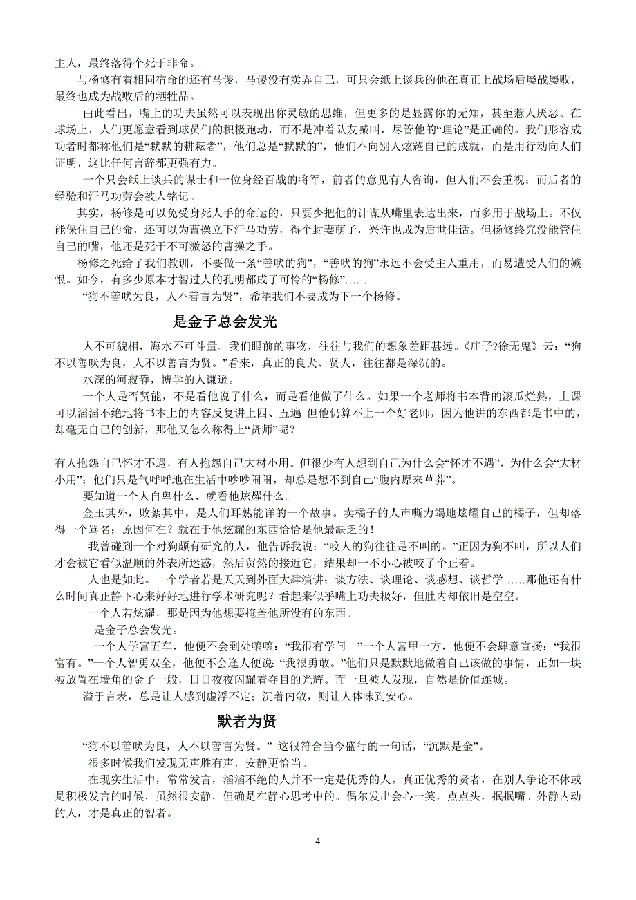 多思善想学习选取立论的角度_第4页