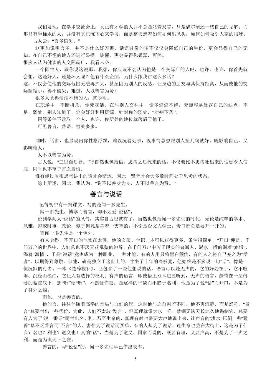 多思善想学习选取立论的角度_第5页