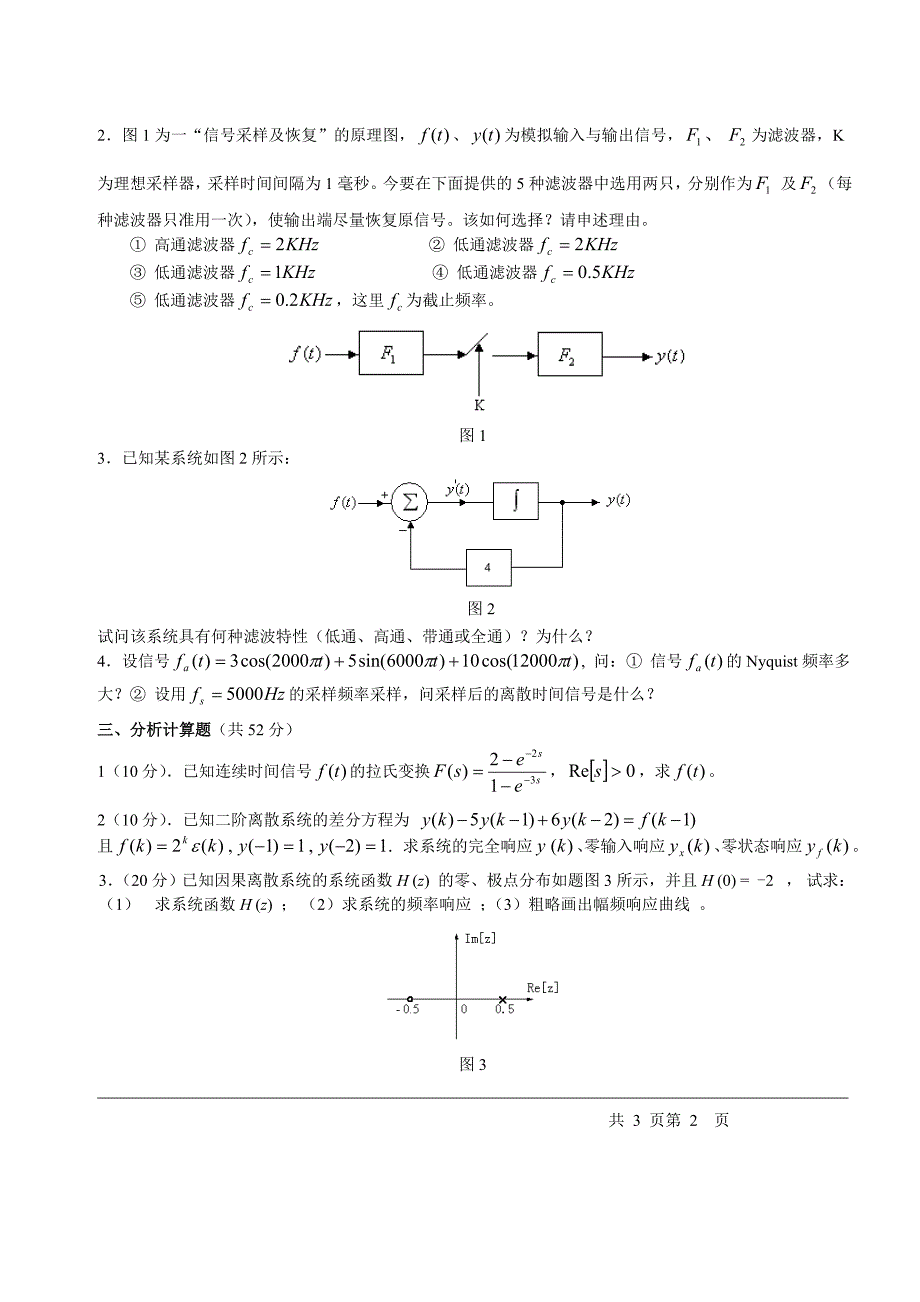 信号与系统c_第2页