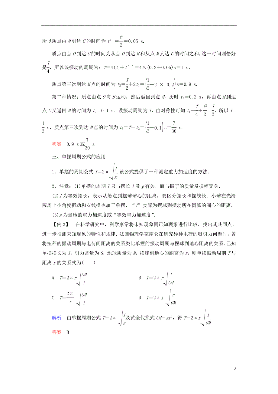 2017_2018学年高中物理第一章机械振动章末整合提升学案教科版选修_第3页