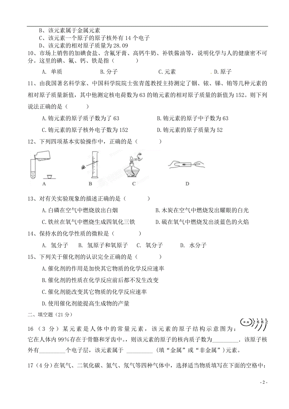 初中化学10月月考试卷_第2页