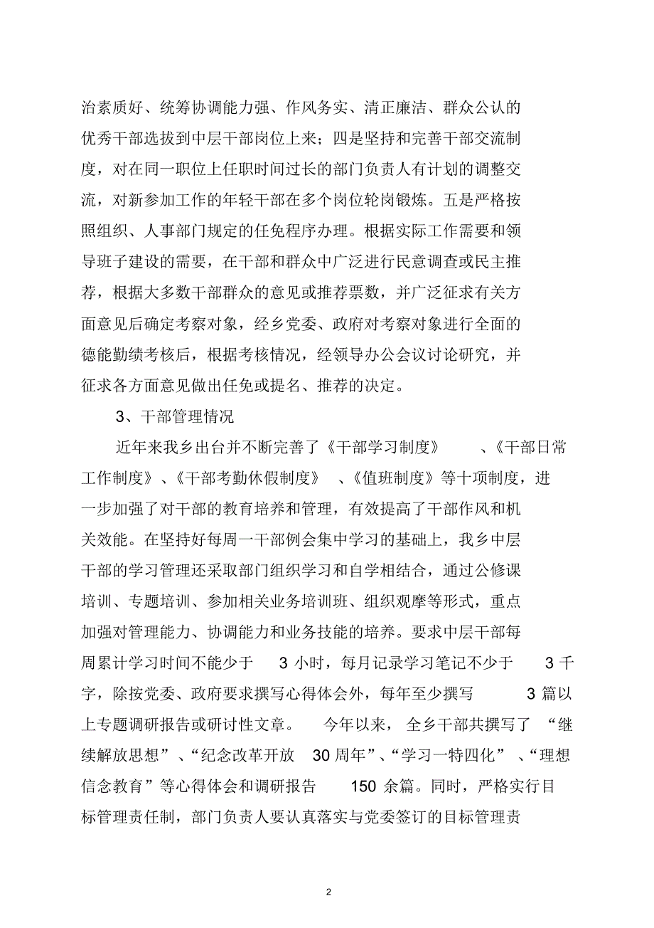 果园乡关于对干部选拔任用工作的自查报告_第2页