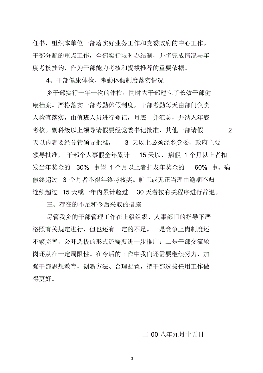 果园乡关于对干部选拔任用工作的自查报告_第3页